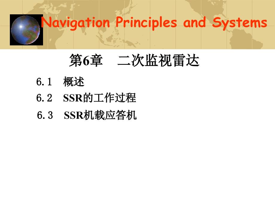 次监视雷达PPT课件_第2页