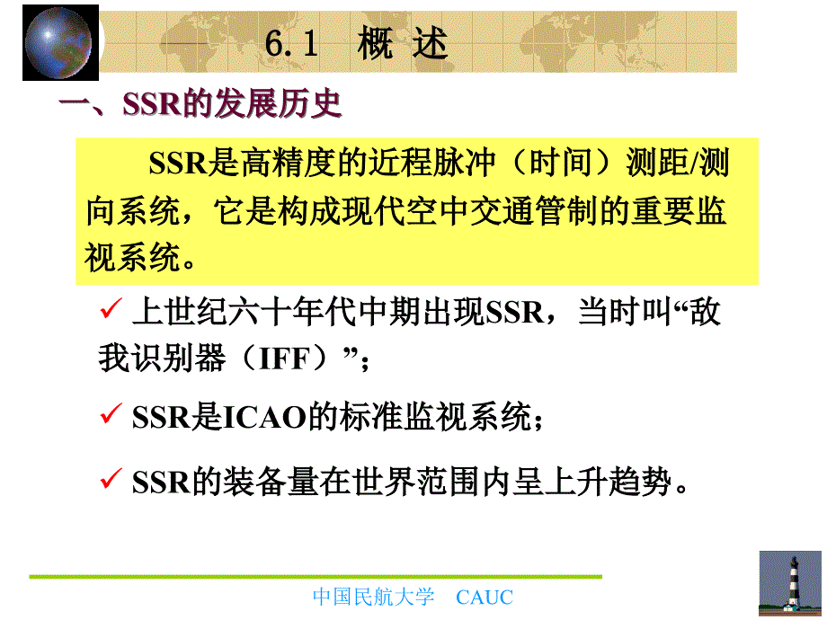 次监视雷达PPT课件_第3页