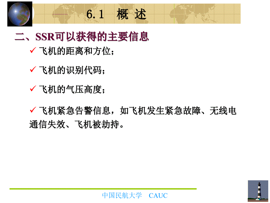 次监视雷达PPT课件_第4页