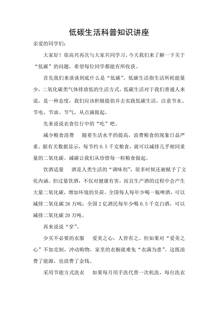 学校低碳生活科普知识讲座;_第2页