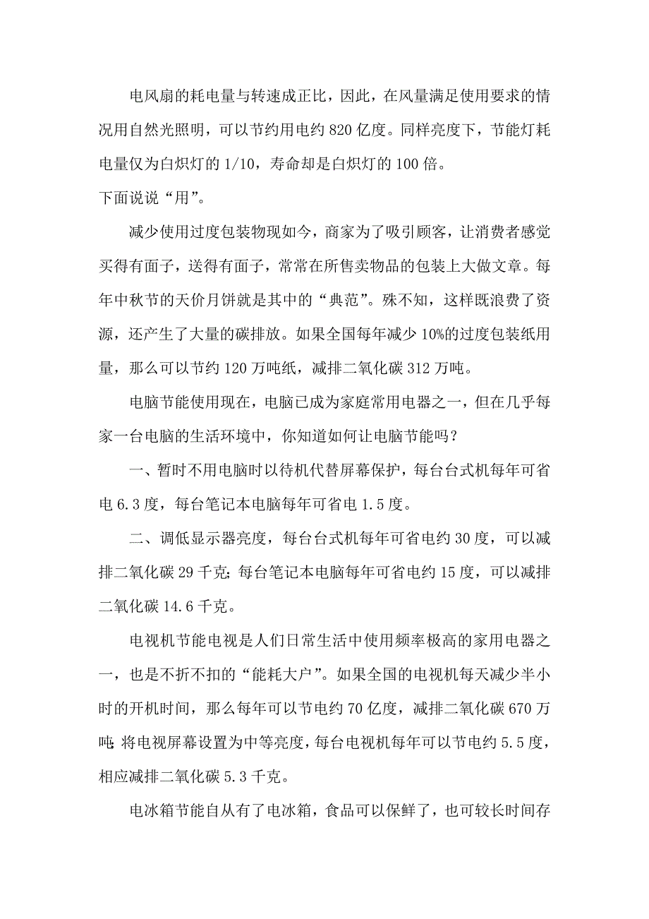 学校低碳生活科普知识讲座;_第4页