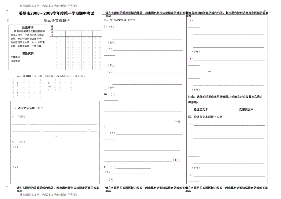 高三语文第一学期期中考试题及答案3_第1页