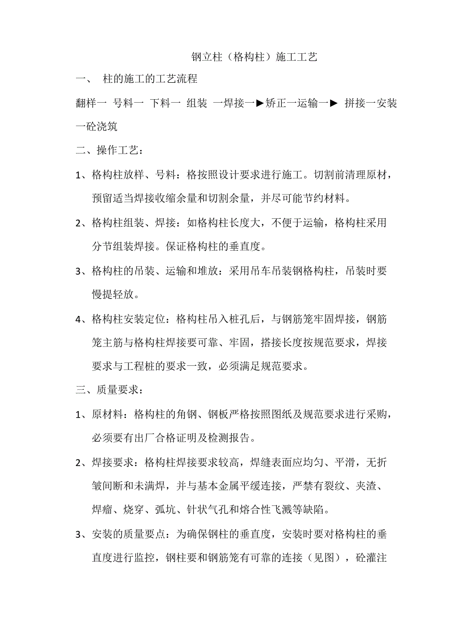 格构柱的施工要求_第1页