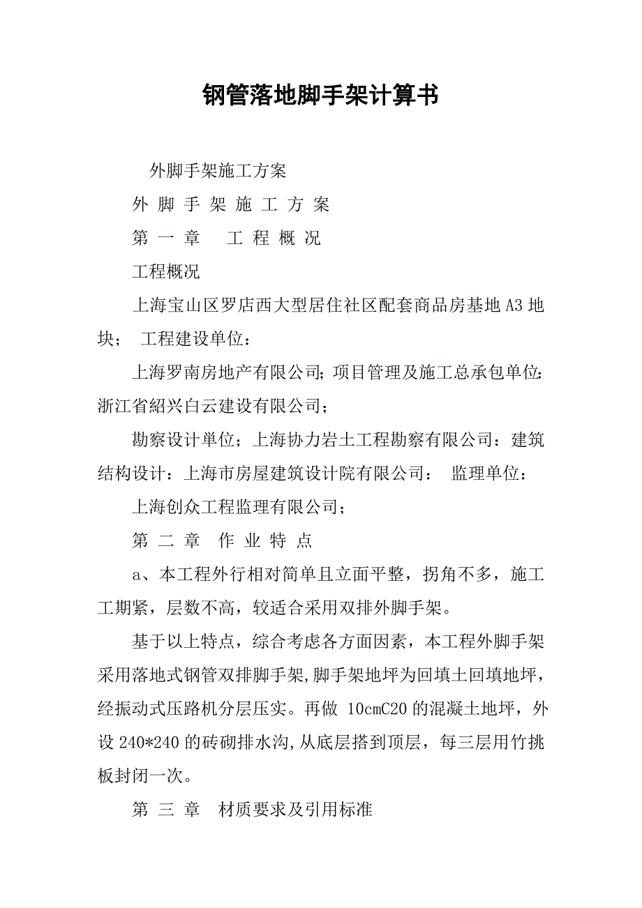 2019钢管落地脚手架计算书.docx_第1页