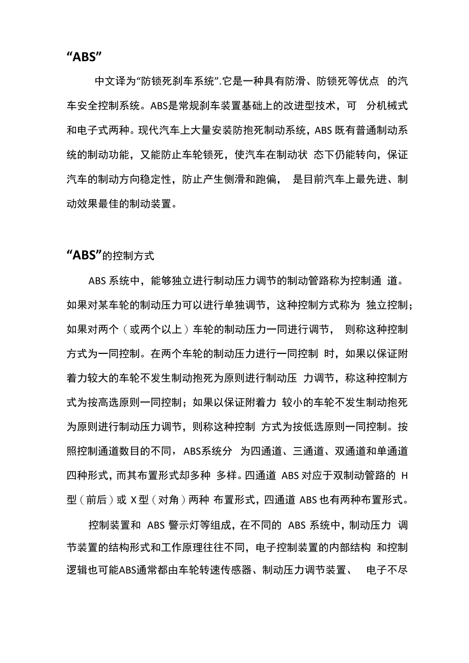 ABS的两种控制方式_第1页
