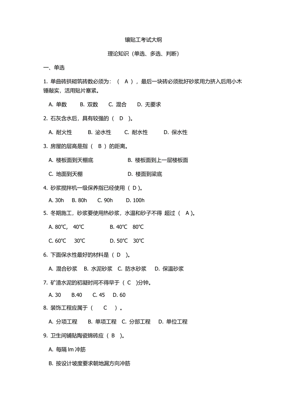 2016年中级技工(镶贴)考核试题及答案_第1页