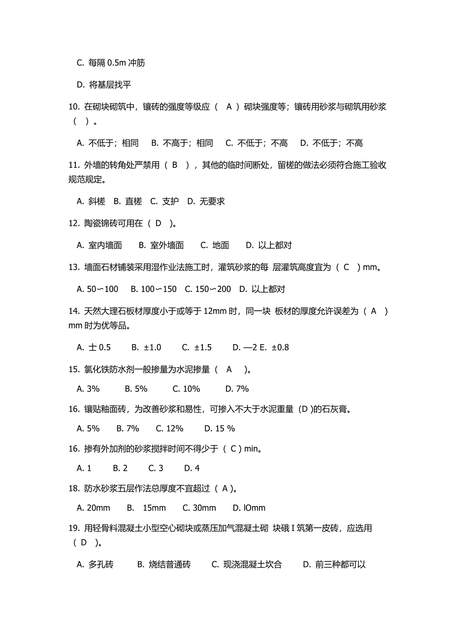 2016年中级技工(镶贴)考核试题及答案_第2页