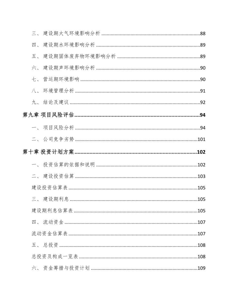 厦门关于成立硅微粉公司可行性报告(DOC 98页)_第5页