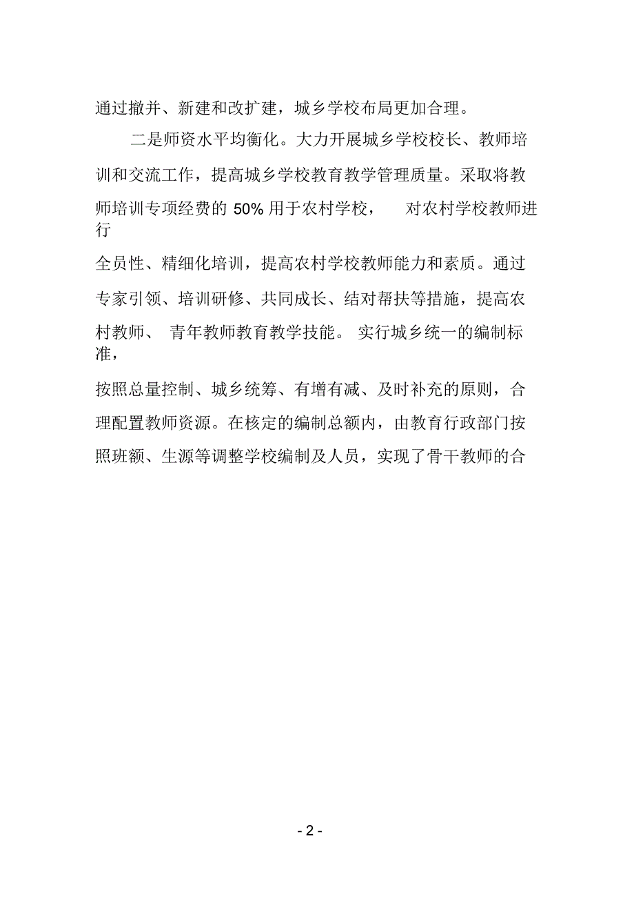 大武口区关于小升初改革措施_第2页