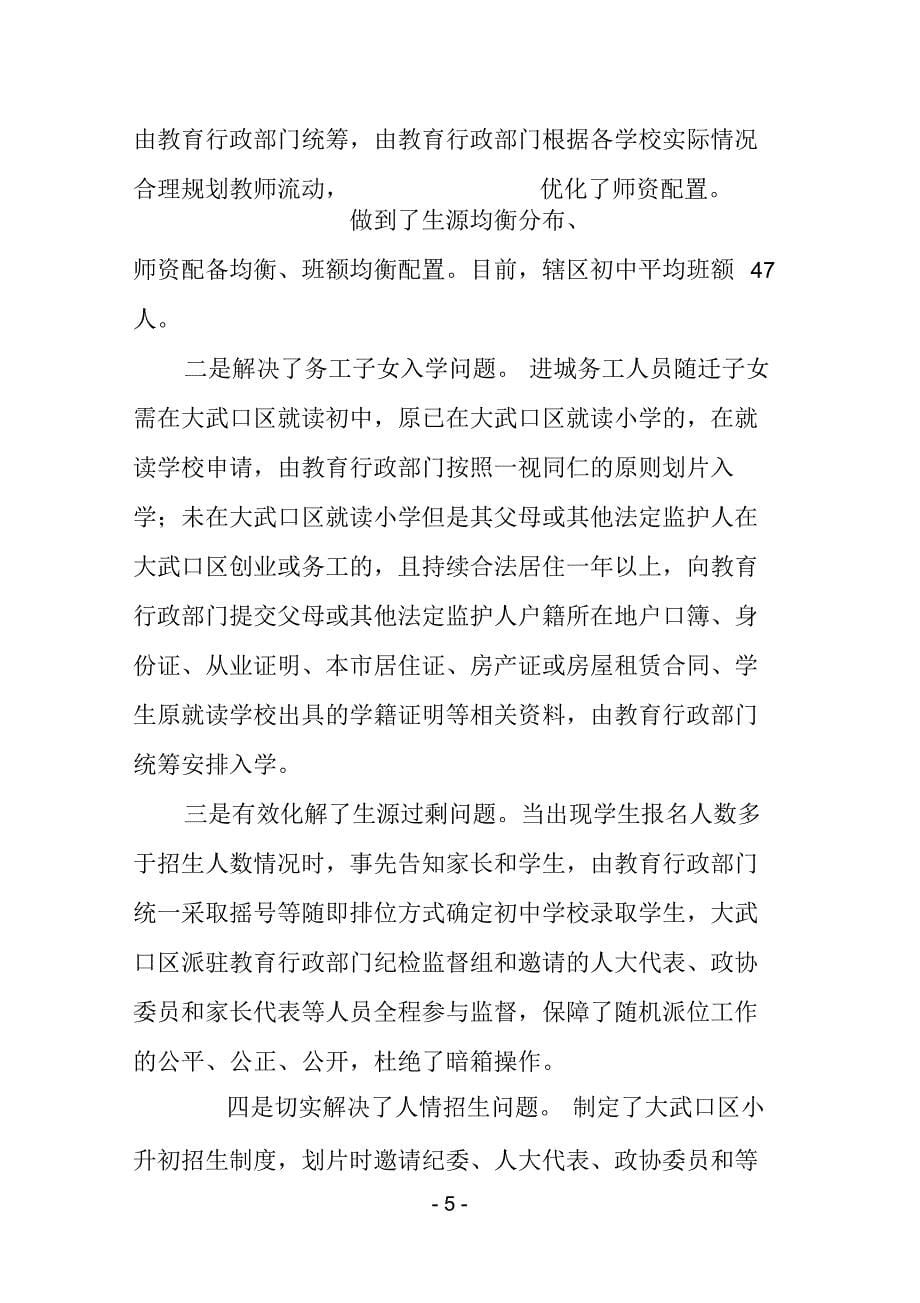 大武口区关于小升初改革措施_第5页