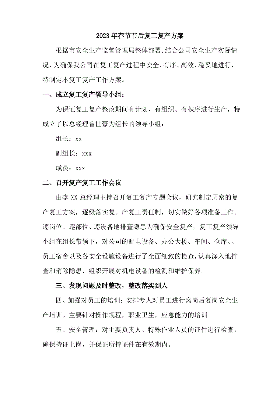 2023年公路工程项目春节节后复工复产方案_第1页