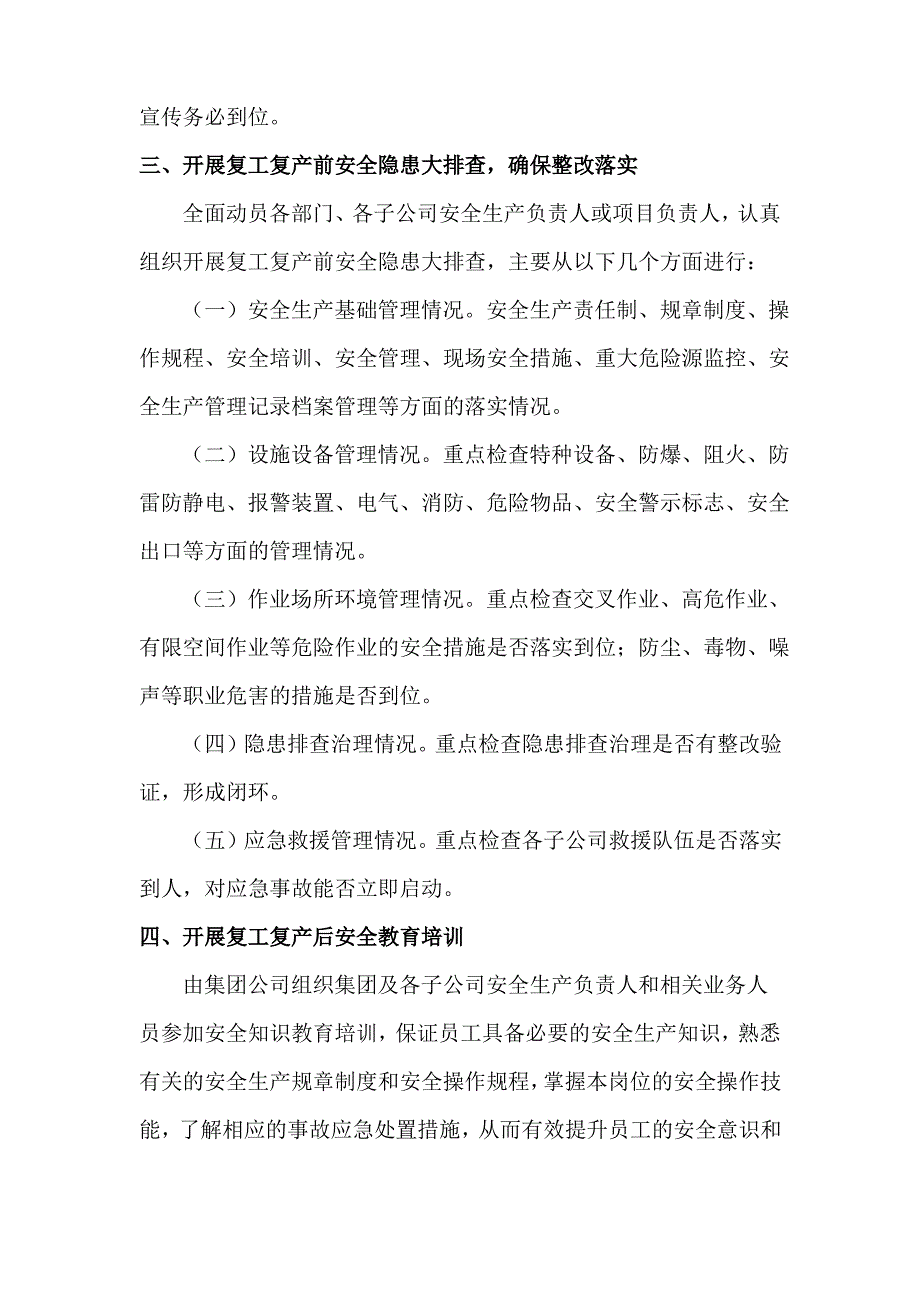 2023年公路工程项目春节节后复工复产方案_第3页