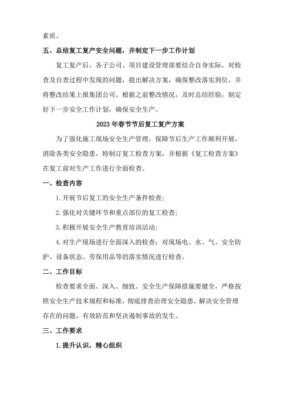 2023年公路工程项目春节节后复工复产方案_第4页