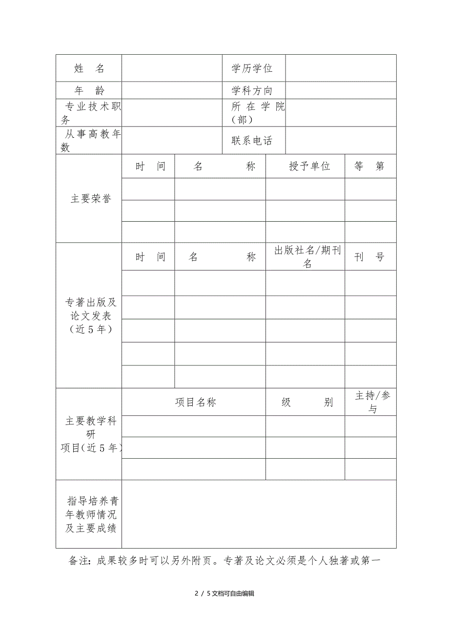 名师工作室申请表_第2页