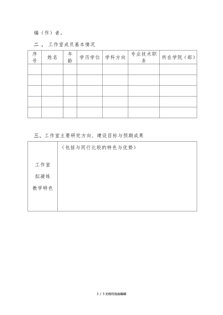 名师工作室申请表_第3页