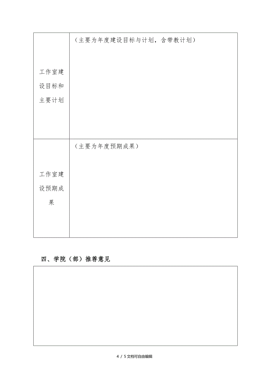 名师工作室申请表_第4页