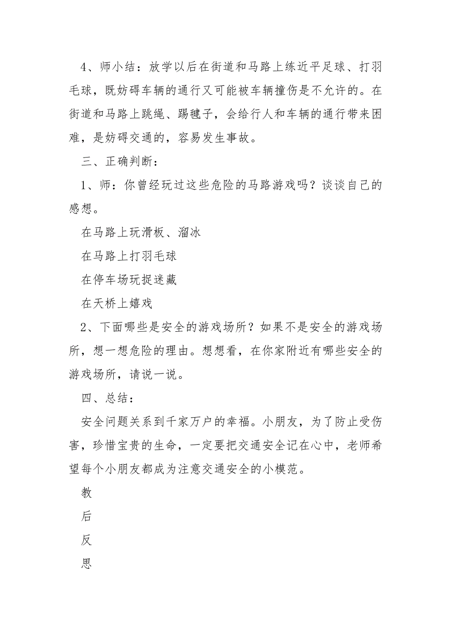 小学生交通安全主题班会教案_第4页