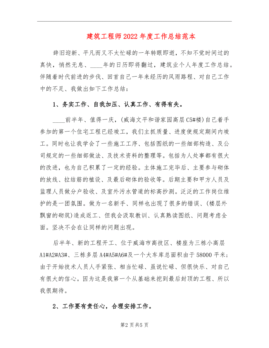 建筑工程师2022年度工作总结范本_第2页