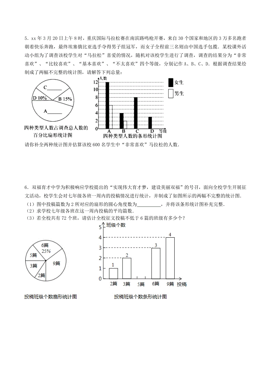 中考数学专题训练 统计与概率综合_第3页