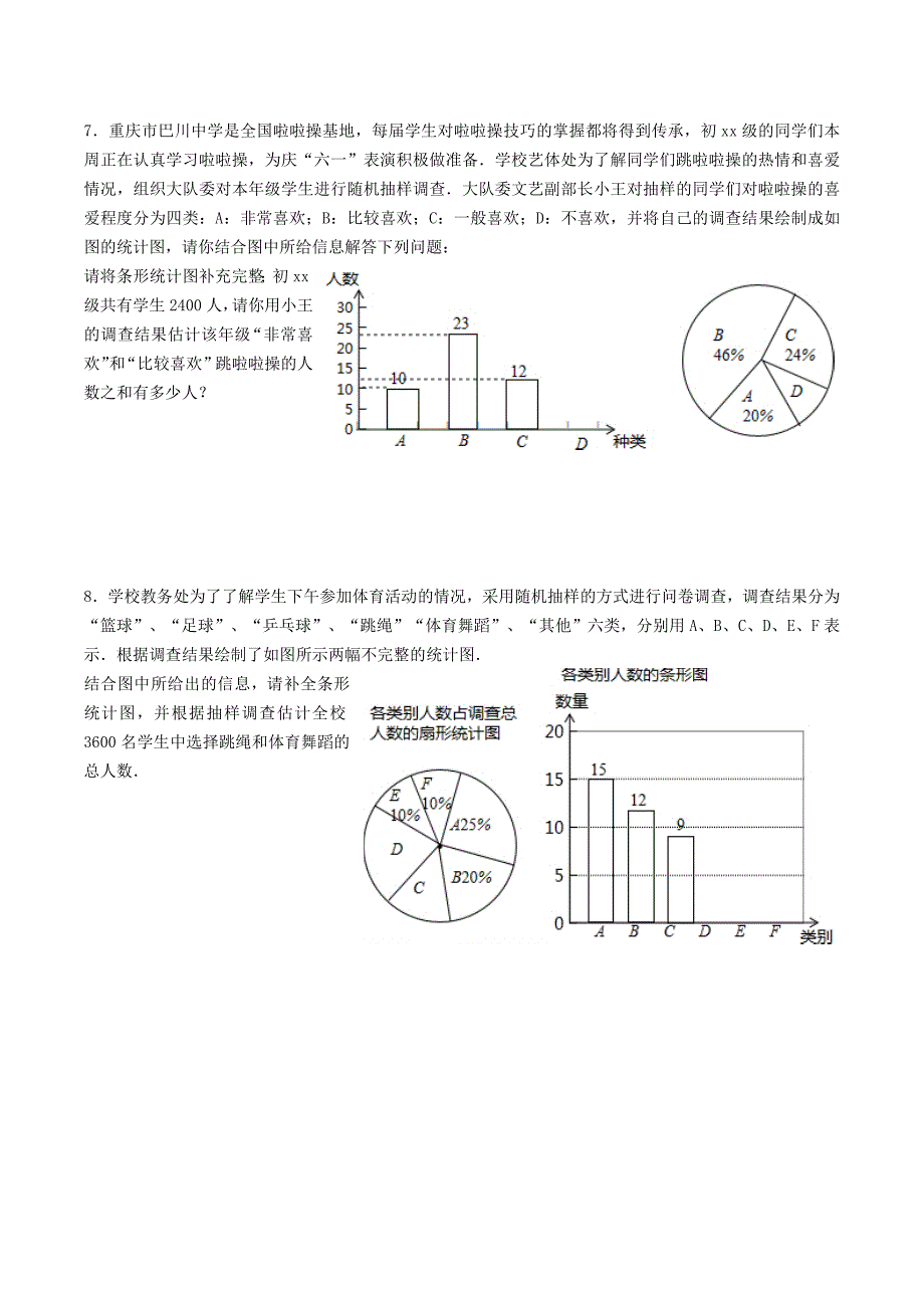 中考数学专题训练 统计与概率综合_第4页