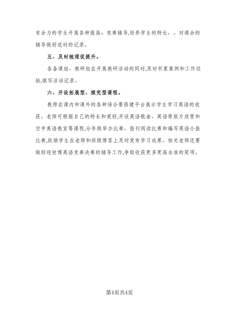 初二仁爱英语上册的教学计划样本（2篇）.doc_第4页