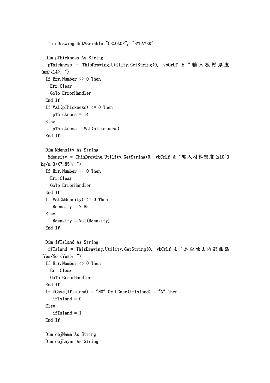 CADVBA]计算板材重量_第2页