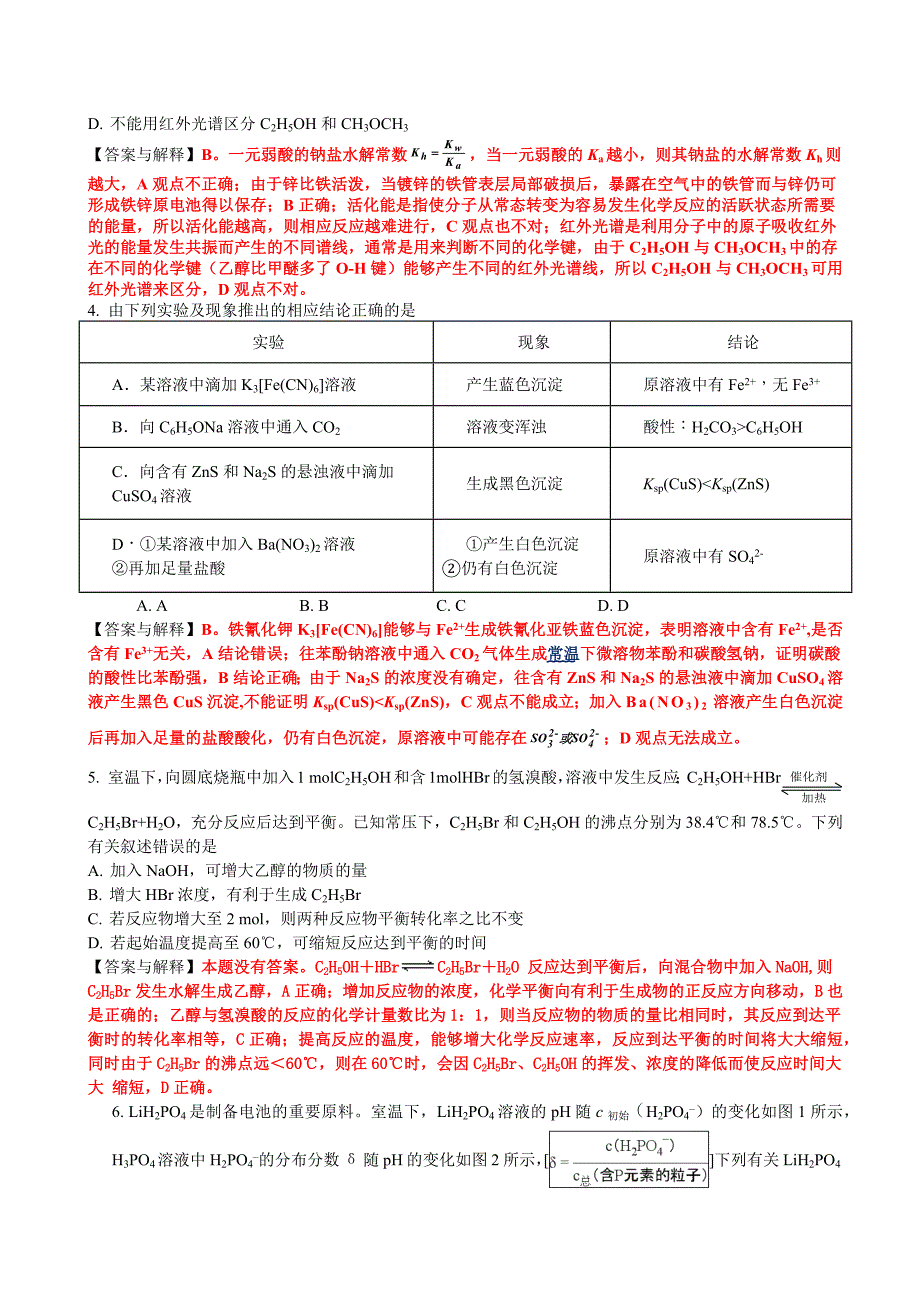 2018年天津高考试卷化学试题与答案及解释.docx_第2页