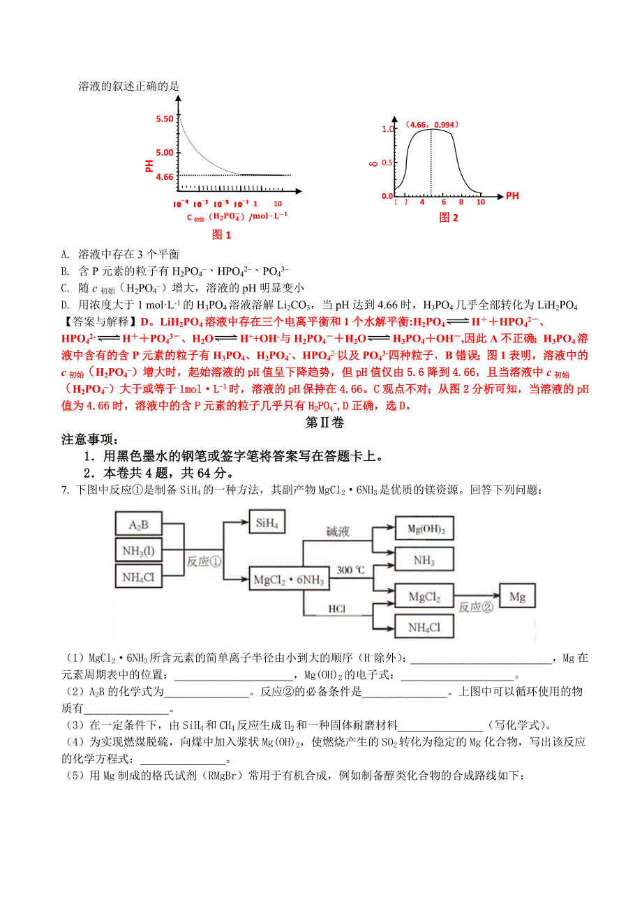 2018年天津高考试卷化学试题与答案及解释.docx_第3页