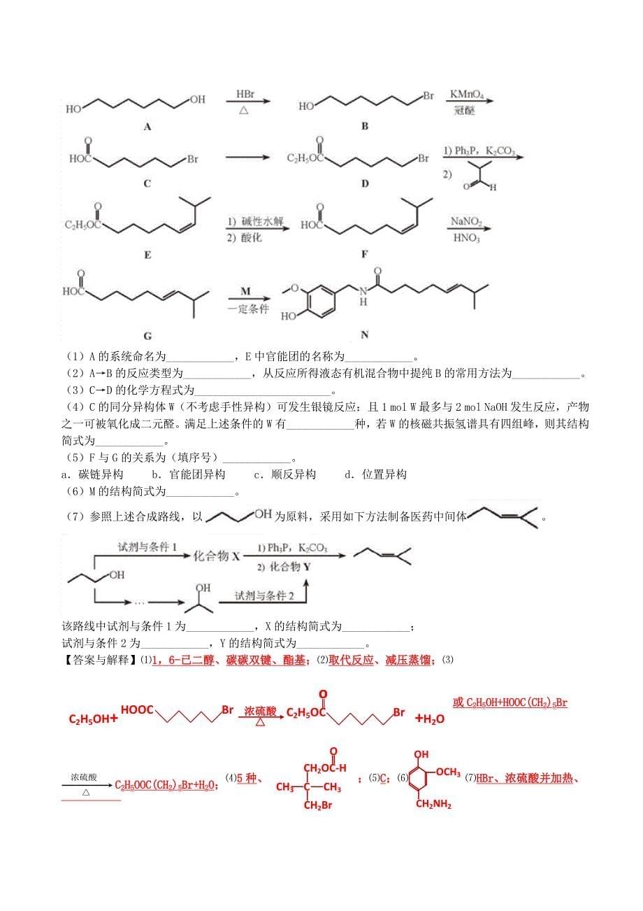 2018年天津高考试卷化学试题与答案及解释.docx_第5页