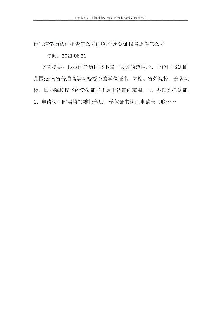 2021年谁知道学历认证报告怎么弄的啊-学历认证报告原件怎么弄新编精选.DOC_第2页