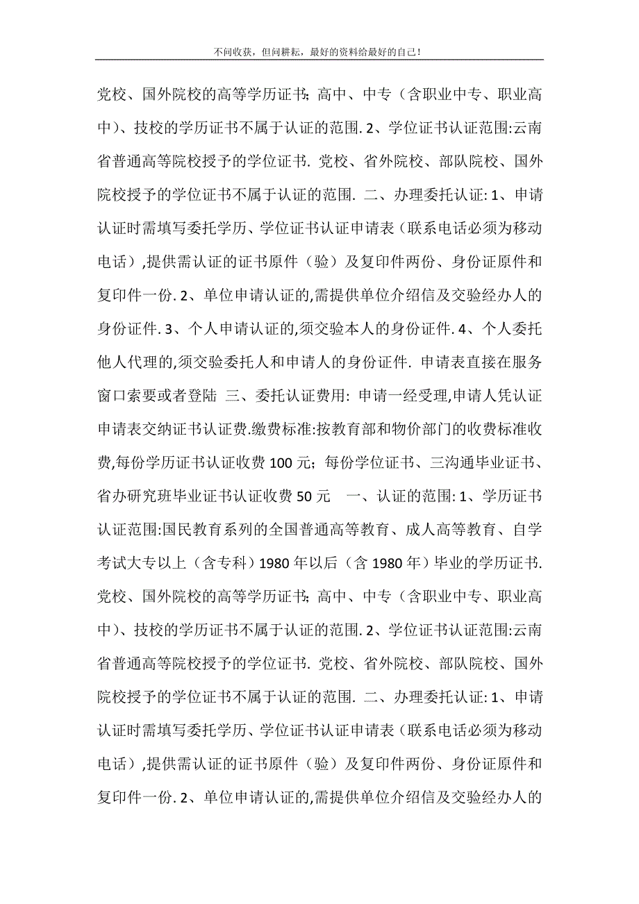 2021年谁知道学历认证报告怎么弄的啊-学历认证报告原件怎么弄新编精选.DOC_第5页