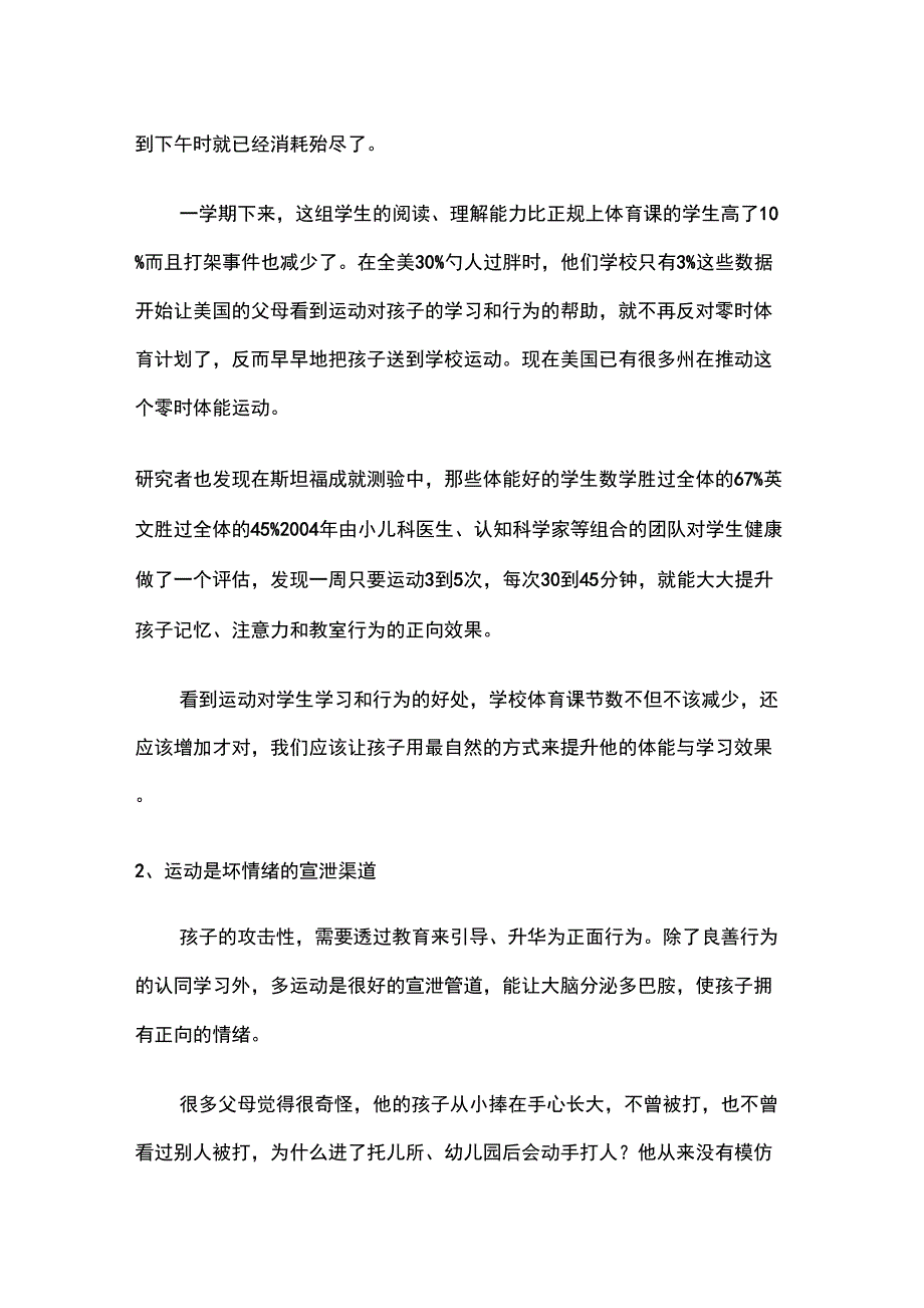 运动与学习的关系_第2页