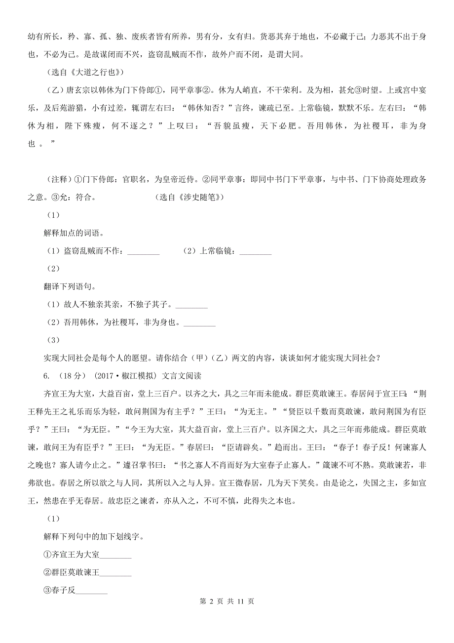 四平市铁西区七年级下学期期末考试语文试题_第2页