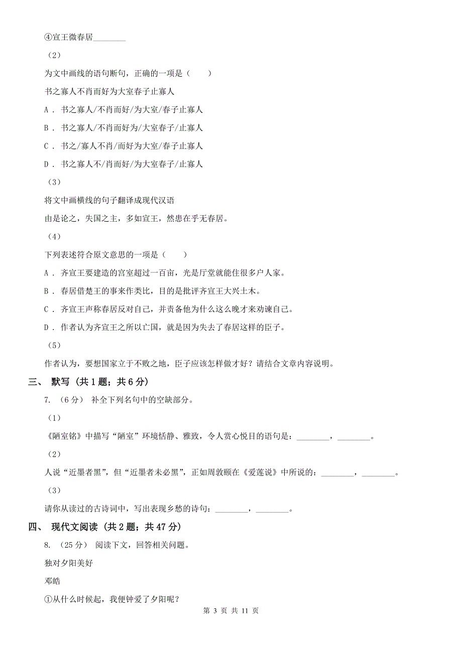 四平市铁西区七年级下学期期末考试语文试题_第3页