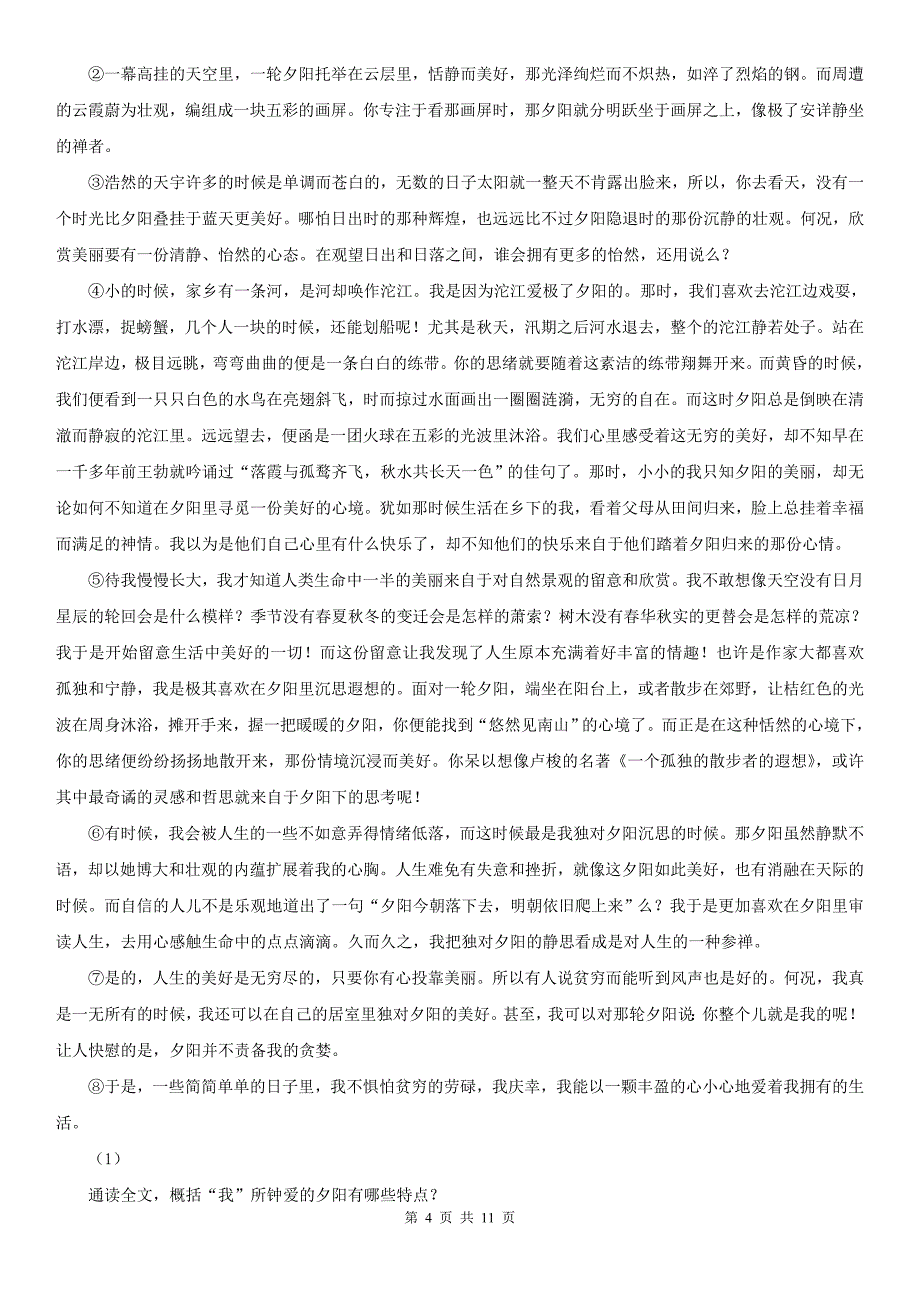 四平市铁西区七年级下学期期末考试语文试题_第4页