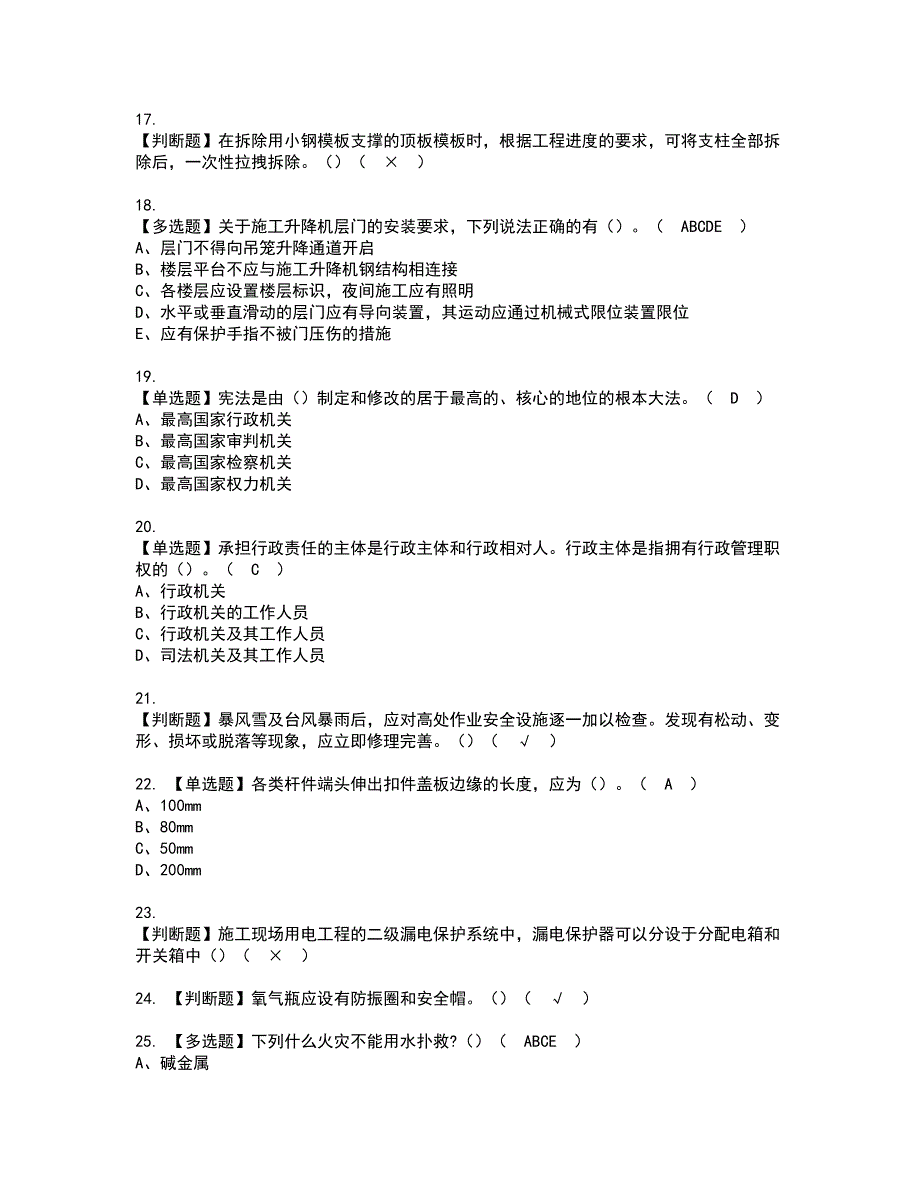 2022年甘肃省安全员B证资格考试模拟试题（100题）含答案第9期_第3页