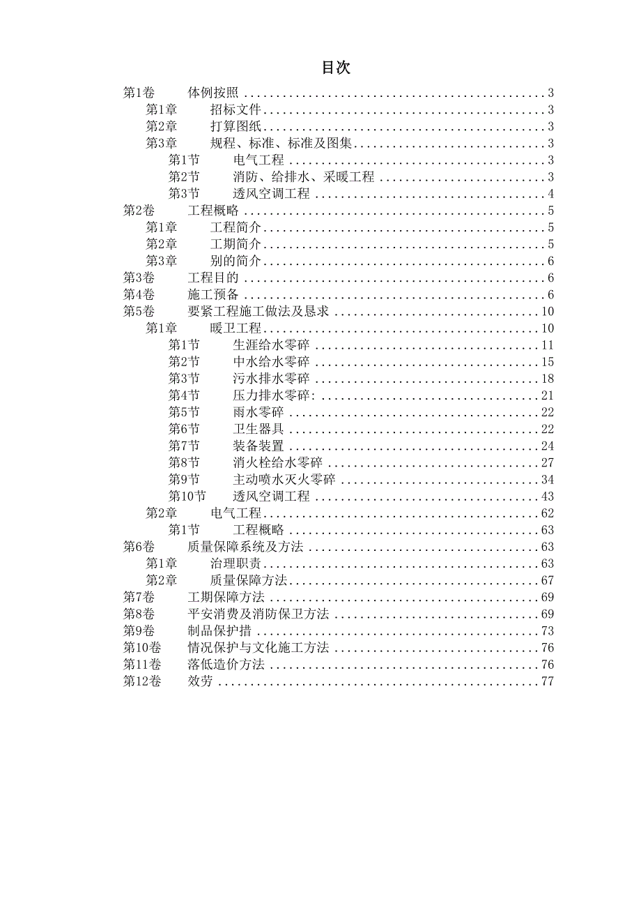 建筑行业北京某综合楼_第1页