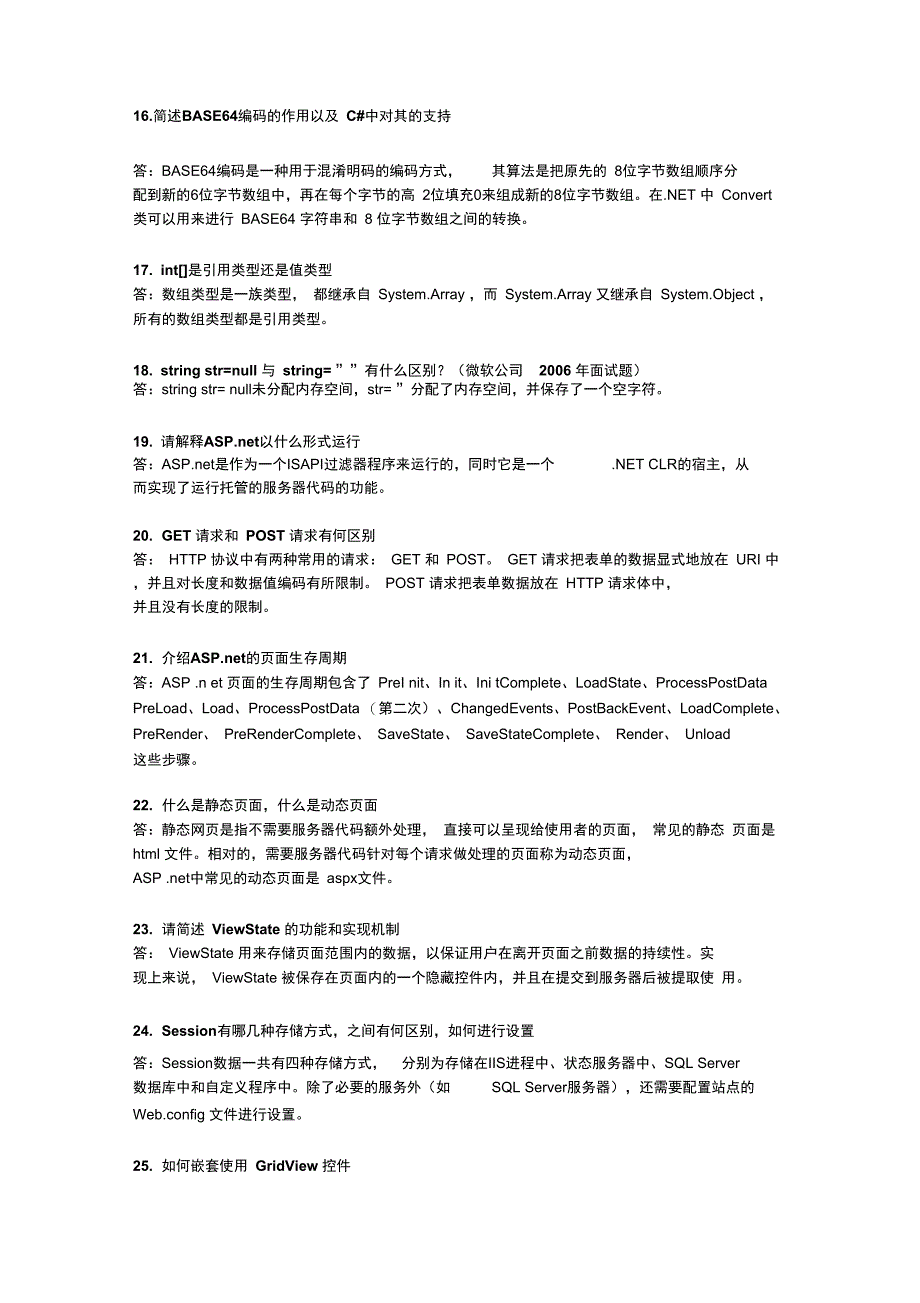 DoNet面试题面试相关常见题答案_第3页