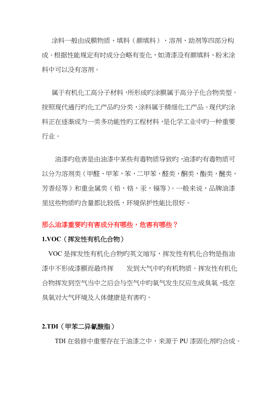 油漆MSDS、涂料SDS-油漆的危害、涂料的有害物质_第2页