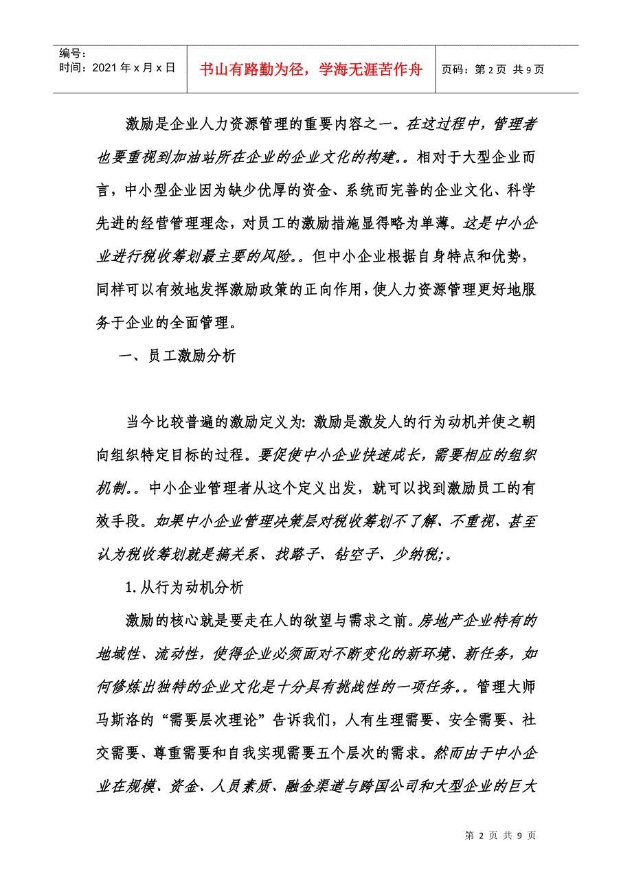 中小型企业如何有效地激励员工_第2页