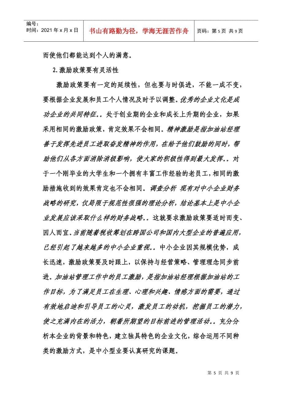 中小型企业如何有效地激励员工_第5页