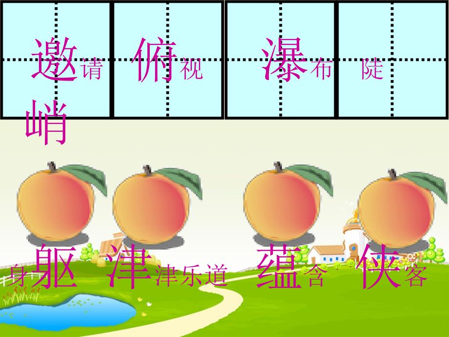 1山中访友PPT (3)_第2页