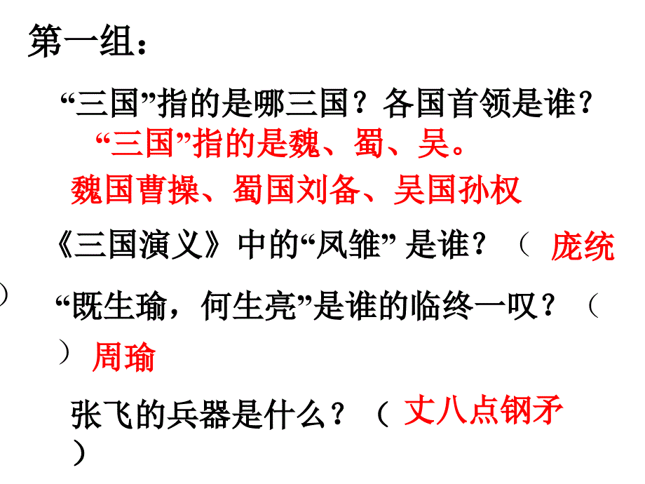 小学《三国演义》阅读交流_第4页