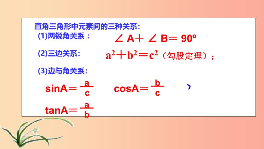 山东省济南市槐荫区九年级数学下册 第1章 直角三角形的边角关系 1.4 解直角三角形课件（新版）北师大版.ppt_第3页