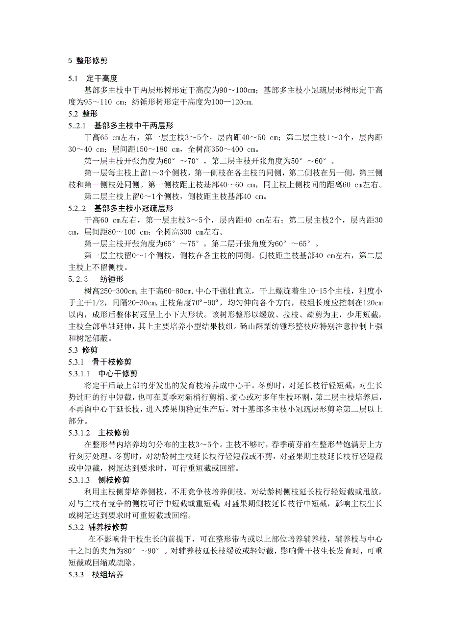 精品资料（2021-2022年收藏的）砀山酥梨生产技术规程_第3页