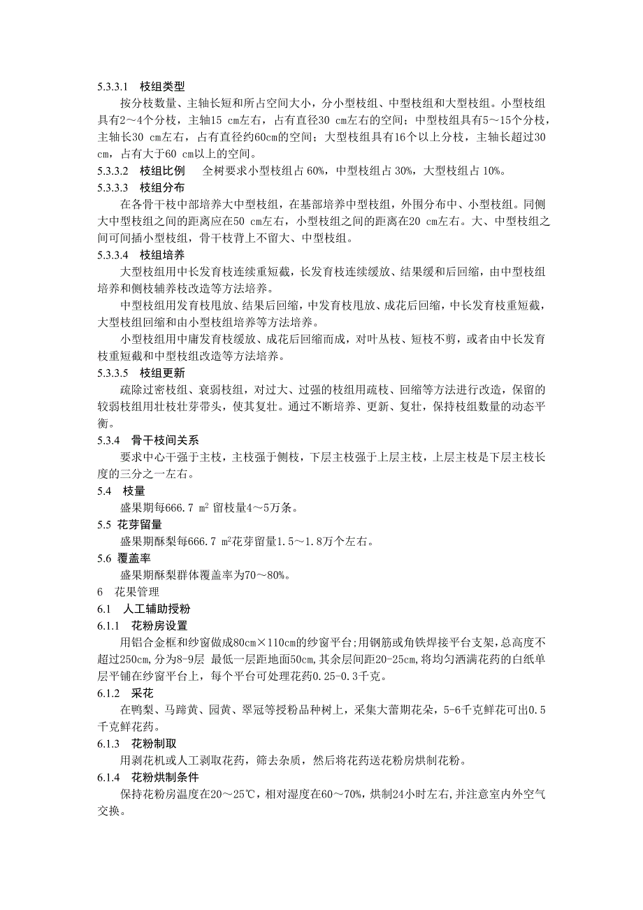 精品资料（2021-2022年收藏的）砀山酥梨生产技术规程_第4页