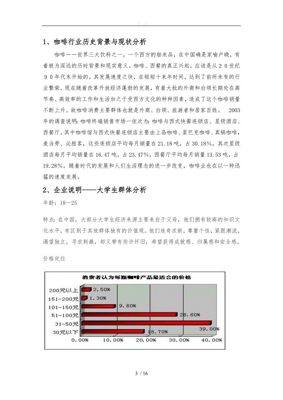 咖啡店策划书_第3页