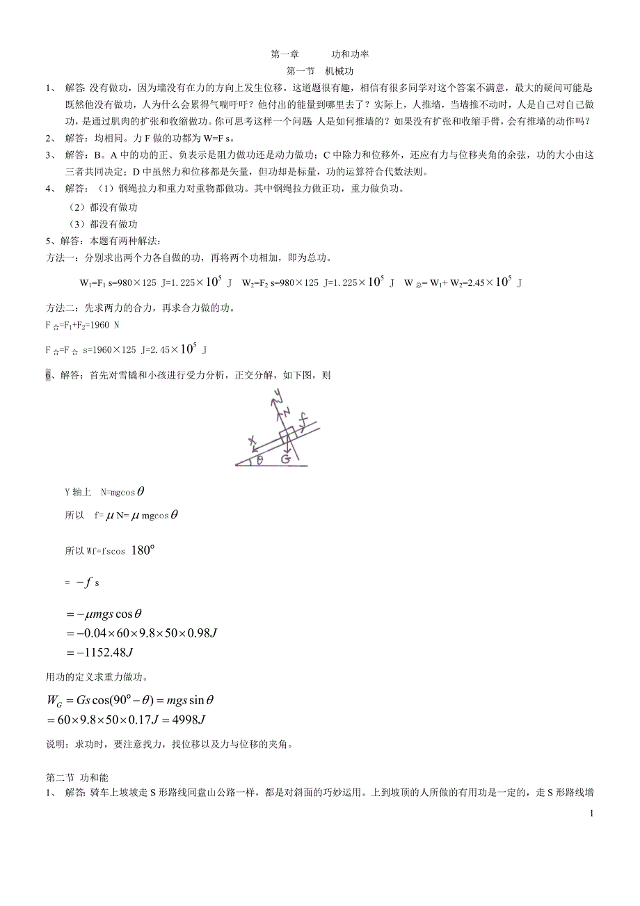 鲁科版物理必修2课后答案.doc_第1页