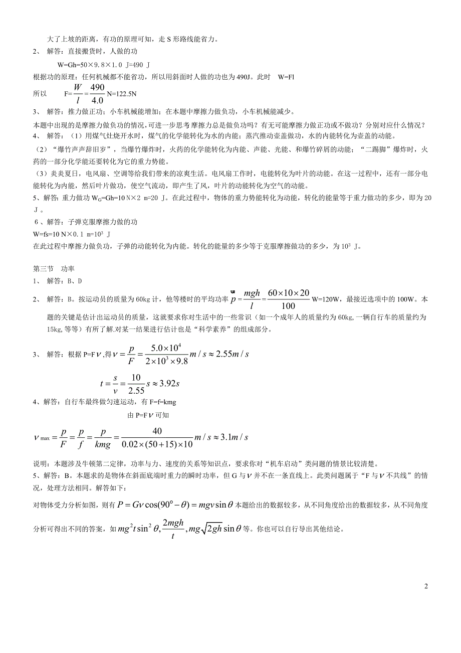 鲁科版物理必修2课后答案.doc_第2页