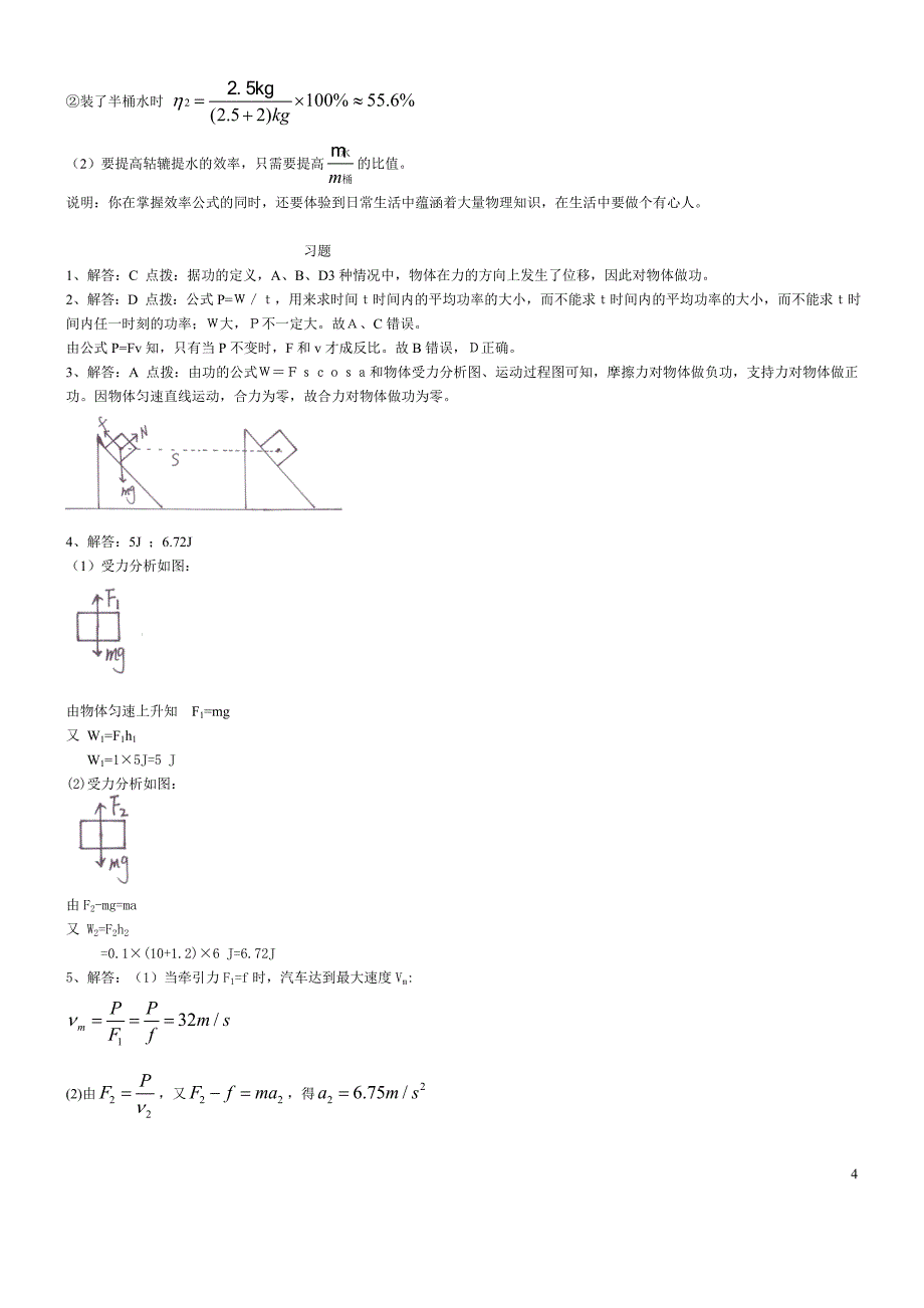 鲁科版物理必修2课后答案.doc_第4页